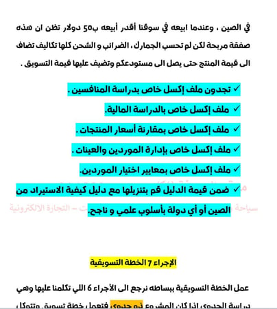 كيفية الاستيراد من الصين أواي دولة بأسلوب علمي وناجح - 34 صفحة