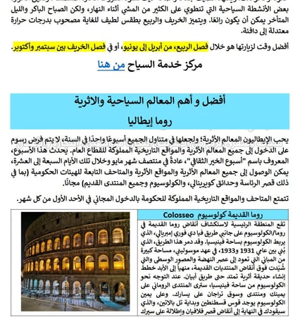 دليل روما إيطاليا السياحي الرقمي - 89 صفحة