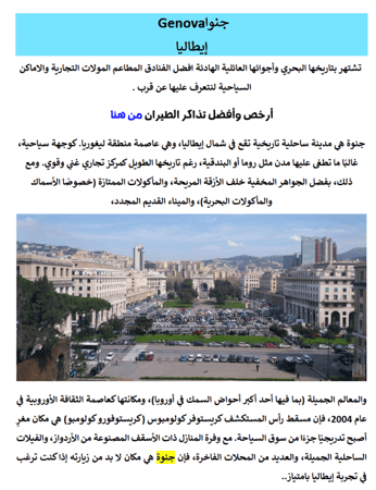 دليل جنوة السياحي الرقمي - 97 صفحة