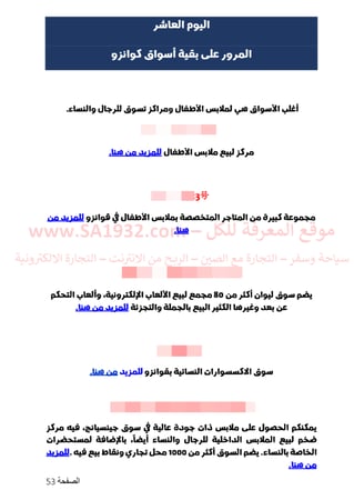 جوانزو رحلة الصين - 85صفحة