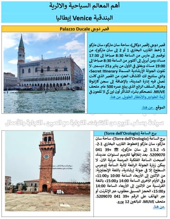 دليل البندقية Venice ايطاليا السياحي - 88 صفحة