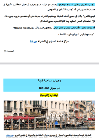 دليل بيبوني  إيطاليا السياحي الرقمي - 86 صفحة