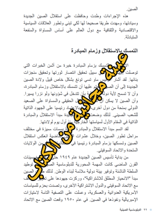 كتاب الدبلوماسية الصينية - 157 صفحة - كتاب رقمي