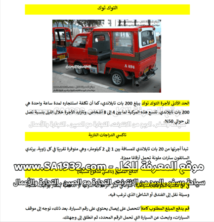 دليل فوكيت Phuket تايلاند السياحي الرقمي – 133 صفحة