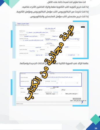 منحة الحكومة الصينية الدراسية - 107 صفحة _ دليل رقمي