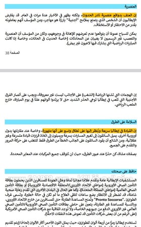 دليل فلورنسا إيطاليا السياحي الرقمي - 76 صفحة