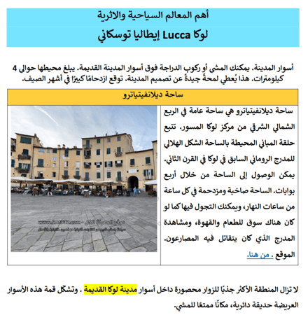 دليل لوكا Lucca إيطاليا السياحي الرقمي - 100 صفحة