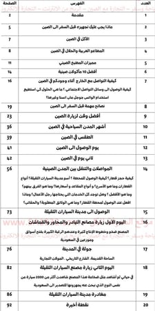 رحلتي الى الصين - زيارة مدينة السيارات الثقيلة - 92 صفحة