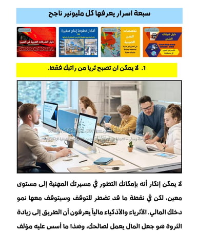 للثراء 7 أسرار يعرفها كل مليونير ناجح اكتشفها - 23 صفحة