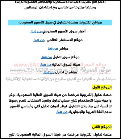 كيف تبدأ التداول في سوق الأسهم السعودي - دليل للمستثمرين