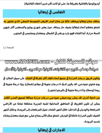 دليل فيرونا Verona السياحي الرقمي - 101 صفحة
