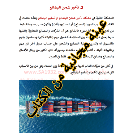 الإستيراد من الصين المشاكل والحلول - 23 صفحة - كتاب الكتروني