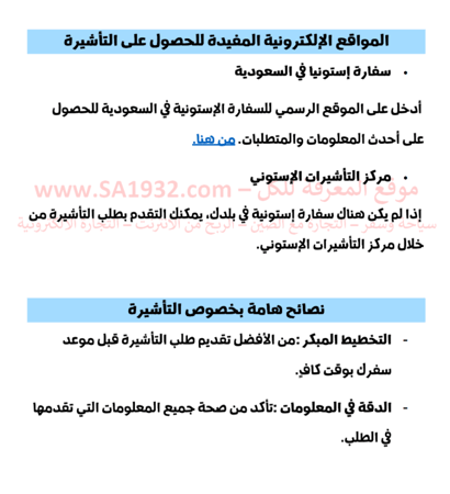 دليل السائح في إستونيا - 61 صفحة