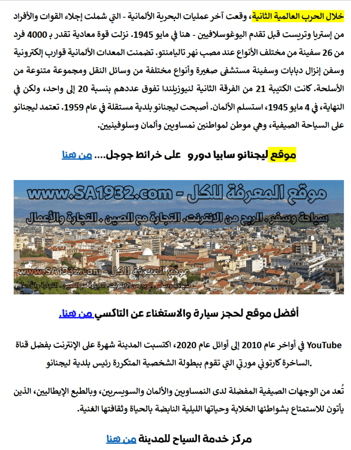 دليل ليجنانو سابيا دورو  إيطاليا السياحي الرقمي – 100 صفحة