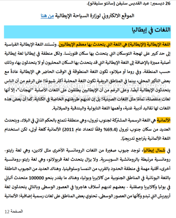 دليل أوستوني  إيطاليا السياحي الرقمي - 84 صفحة