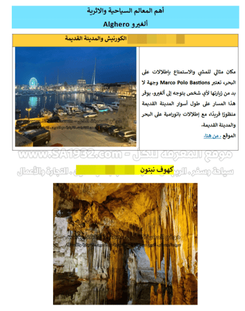 دليل ألغيرو Alghero إيطاليا السياحي الرقمي - 82 صفحة