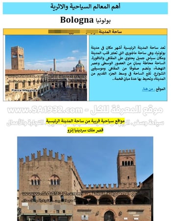 دليل بولونيا إيطاليا السياحي الرقمي - 80 صفحة