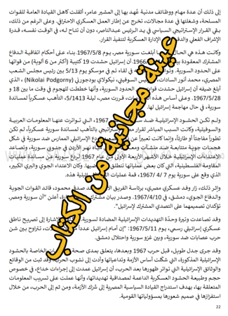 حرب 67  (النكسة) من وجهة النظر السورية والاسرائيلية والمصرية - 292 صفحة