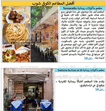 دليل روما إيطاليا السياحي الرقمي - 89 صفحة