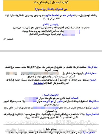 دليل فيتنام السياحي الرقمي - 304 صفحة