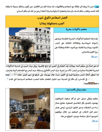 دليل ألغيرو Alghero إيطاليا السياحي الرقمي - 82 صفحة