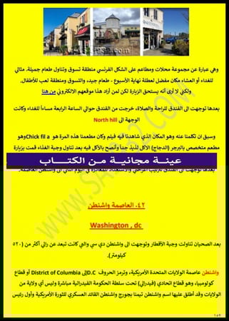 60 يوم في أمريكا سياحة - زيارة 14 ولاية 27 مدينة - 162 صفحة