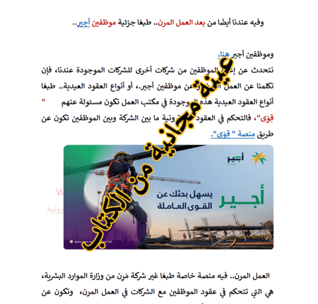 إدارة وتشغيل المطاعم والكوفي شوب - قوانين العمل من وزارة الموارد البشرية - 24 صفحة