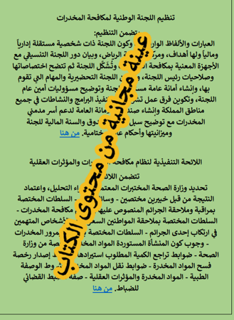 دليل جميع الأنظمة السعودية - 143 صفحة - جميع الأنظمة السعودية مع روابط مباشرة