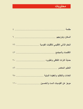 كتاب القوميات في الصين - 178 صفحة - كتاب رقمي