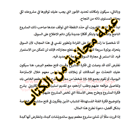 خطوات بناء المشروع التجاري مطعم أو كوفي - 17 صفحة - كتاب الكتروني