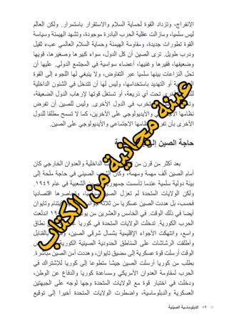 كتاب الدبلوماسية الصينية - 157 صفحة - كتاب رقمي