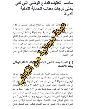 كتاب الدفاع الوطني الصيني - 155 صفحة - كتاب رقمي