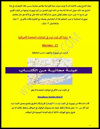 60 يوم في أمريكا سياحة - زيارة 14 ولاية 27 مدينة - 162 صفحة