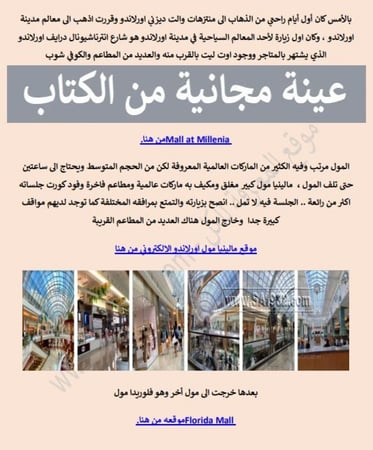 رحلتي الى أورلاندوا - أمريكا - كتاب الكتروني -50 صفحة