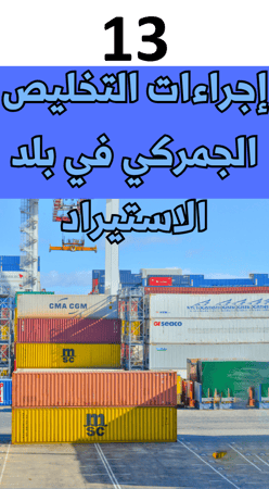 الاستيراد من الصين خطوة بخطوة - 27 كتاب الكتروني  مهم للتجارة مع الصين