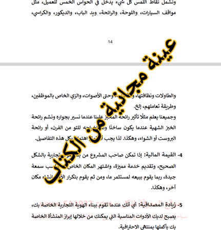 تأسيس المطاعم والكوفي شوب - الهوية البصرية  - 40 صفحة