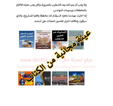 تأسيس المطاعم والكوفي شوب - المعدّات الرئيسية للمطعم والمقهى مع الأسعار  - 27 صفحة