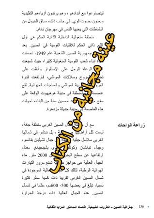 كتاب جغرافيا الصين - 176 صفحة - كتاب رقمي