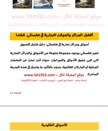 دليل السائح في فنلندا - 85 صفحة