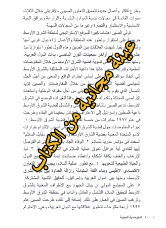 كتاب الدبلوماسية الصينية - 157 صفحة - كتاب رقمي