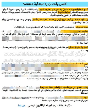 دليل البندقية Venice ايطاليا السياحي - 88 صفحة