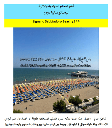 دليل ليجنانو سابيا دورو  إيطاليا السياحي الرقمي – 100 صفحة