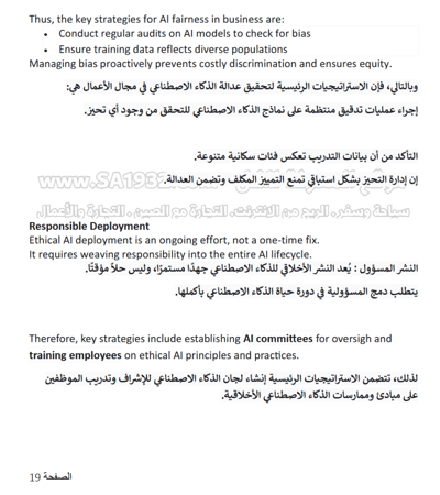 دليل  استخدام  From Zero to AI Pro Using DeepSeek