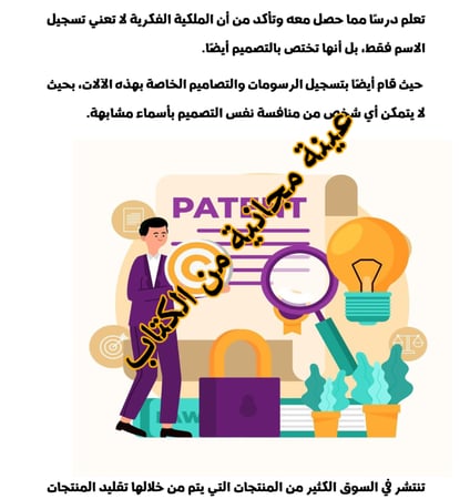 كيف تتميز عن المنافسين؟ وتحفظ علامتك التجارية من السرقة والضياع - 21 صفحة