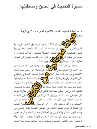 كتاب الإقتصاد الصيني - 181 صفحة - كتاب رقمي