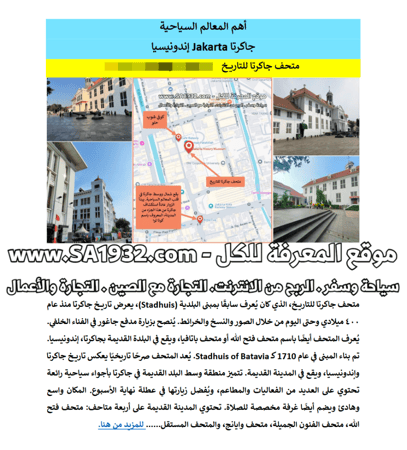 دليل جاكرتا Jakarta إندونيسيا السياحي الرقمي – 216 صفحة.