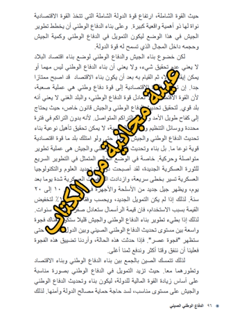 كتاب الدفاع الوطني الصيني - 155 صفحة - كتاب رقمي