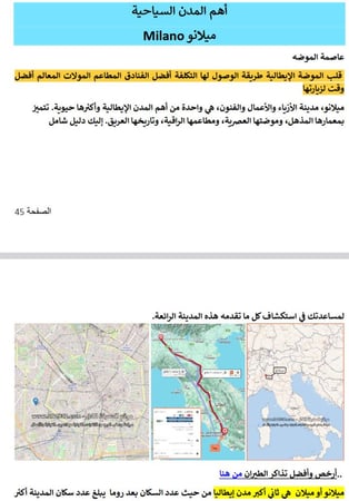 دليل ميلانو السياحي الرقمي - 87 صفحة