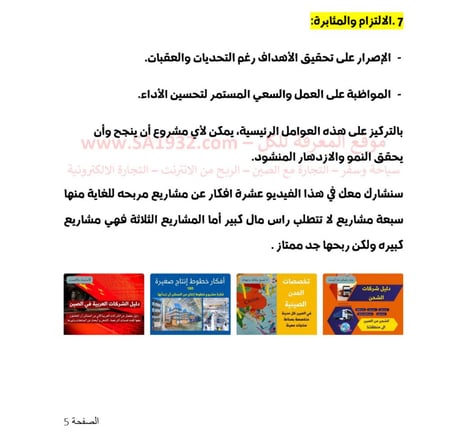 أفكار مشاريع ناجحة جداً ومربحة 2024 - 18 صفحة