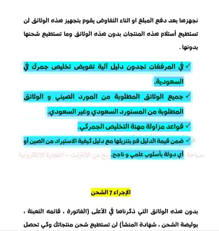 كيفية الاستيراد من الصين أواي دولة بأسلوب علمي وناجح - 34 صفحة